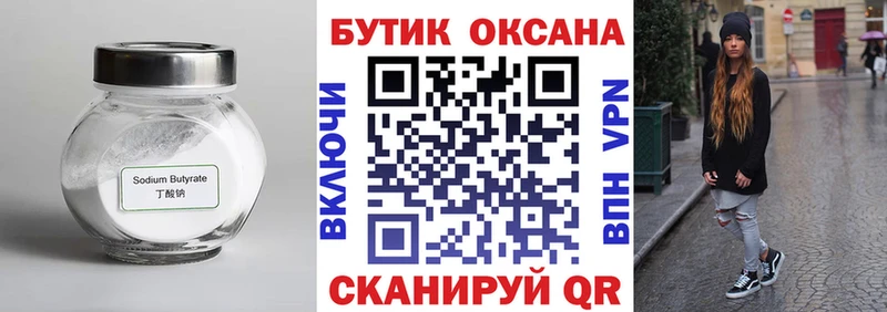 БУТИРАТ BDO 33%  Обь 