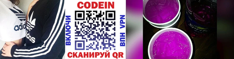 Codein напиток Lean (лин)  Обь 